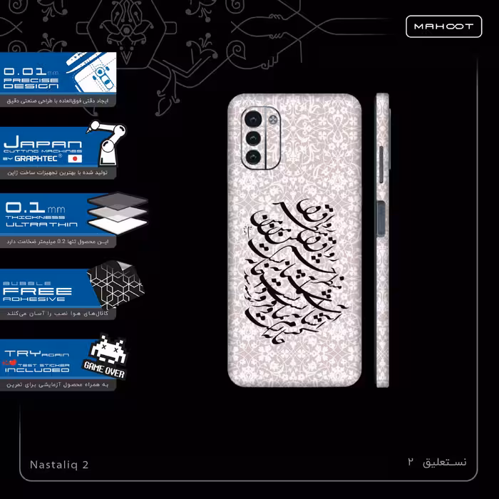 برچسب پوششی ماهوت مدل Nastaliq-2-FullSkin مناسب برای گوشی موبایل نوکیا G21