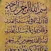تابلو بوم طرح سوره قدر مدل GAM252
