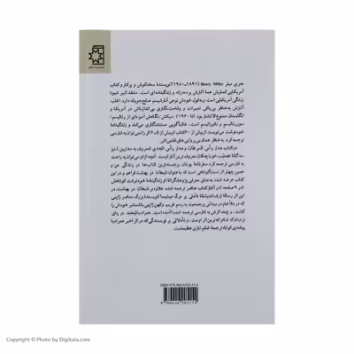 کتاب شیطان در بهشت اثر هنری میلر