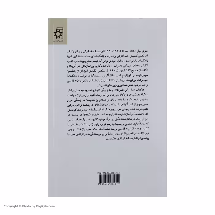 کتاب شیطان در بهشت اثر هنری میلر