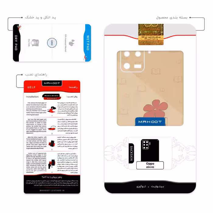 برچسب پوششی ماهوت مدل Persian book Nostalgia مناسب برای گوشی موبایل اپو A94 4G