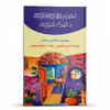 کتاب الفبای طراحی خانه با فنگ‌ شویی اثر تراکاترین کالینز انتشارات پل 