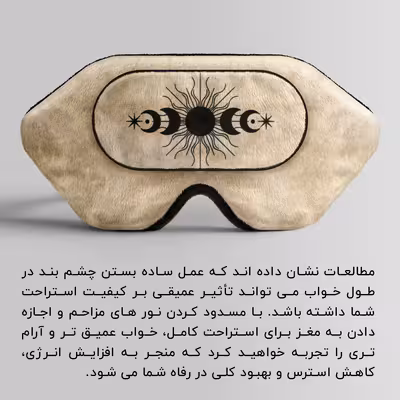 چشم بند خواب کاوا ماسک مدل Coral524