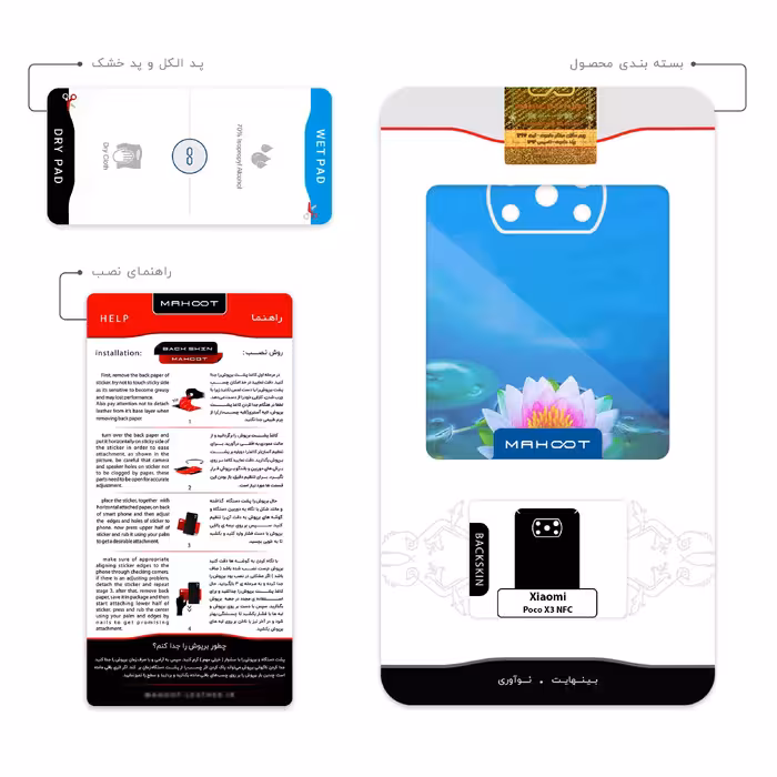 برچسب پوششی ماهوت مدل Lotus مناسب برای گوشی موبایل شیائومی Poco X3 NFC