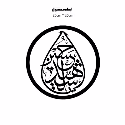 دیوارکوب طرح یا حسین شهید مدل A1334-D2020