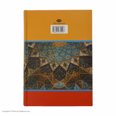 کتاب مغز متفکر جهان شیعه امام جعفر صادق ع اثر جمعی از نویسندگان نشر نگاه 