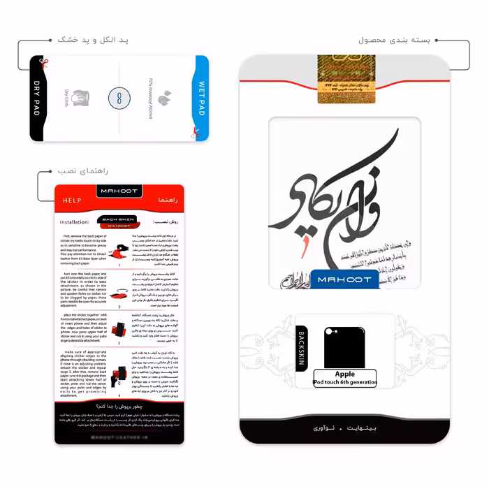 برچسب پوششی ماهوت مدل Van-Yekad مناسب برای گوشی موبایل اپل iPod touch 6th generation