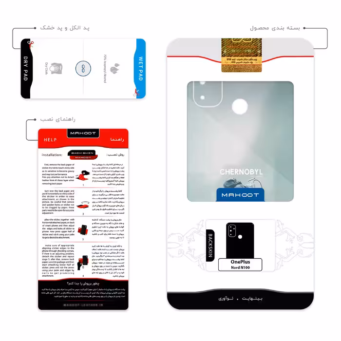 برچسب پوششی ماهوت مدل Chernobyl مناسب برای گوشی موبایل وان پلاس Nord N100