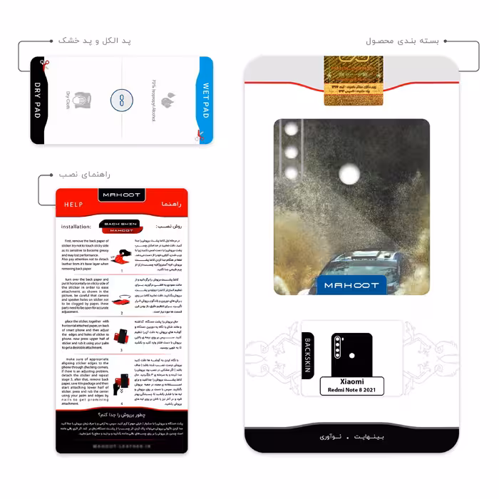 برچسب پوششی ماهوت مدل Rally مناسب برای گوشی موبایل شیائومی Redmi Note 8 2021