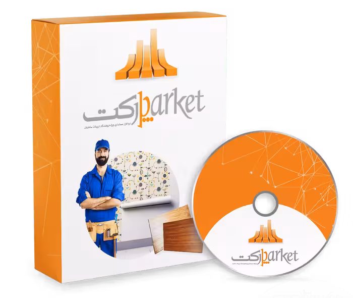 نرم افزار حسابداری فروشندگان تزئینات ساختمان (پارکت)