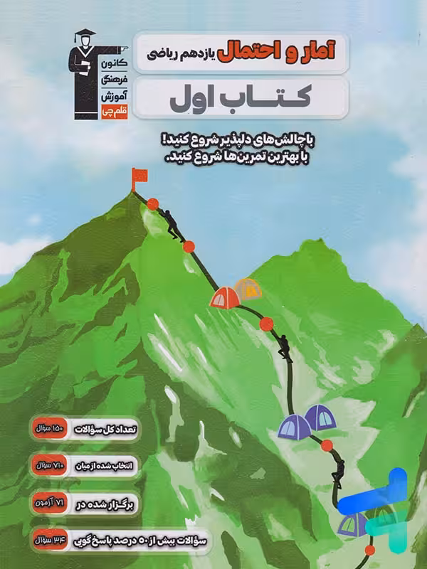 کتاب اول آمار و احتمال یازدهم قلم چی