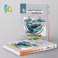 میکرو حسابان یازدهم ریاضی گاج