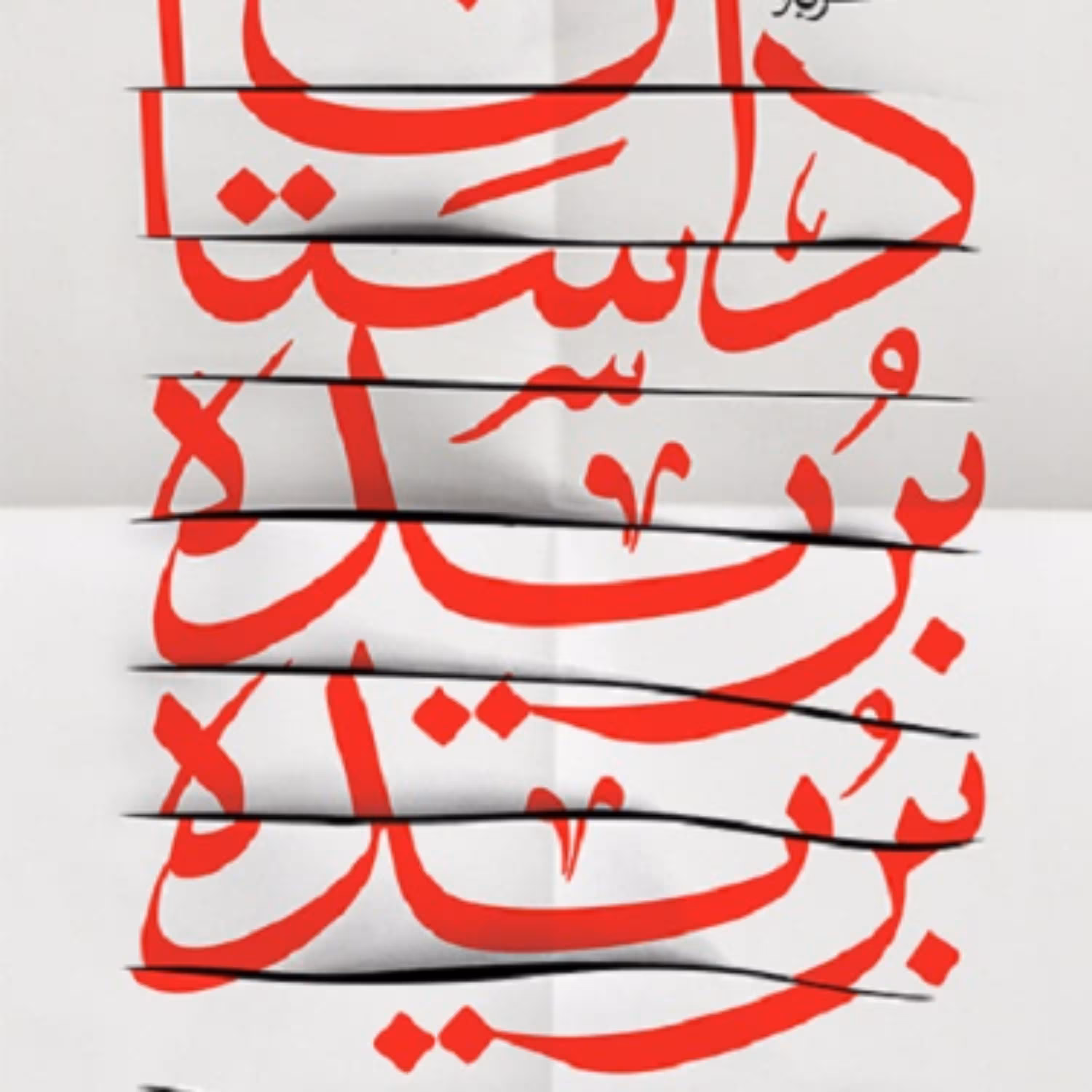 داستان بریده بریده داستان پژوهشی از حادثه کربلا