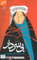 کتاب بی سردار