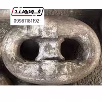 قفل زنجیرلنگر کشتی یا جوینت شگل 162