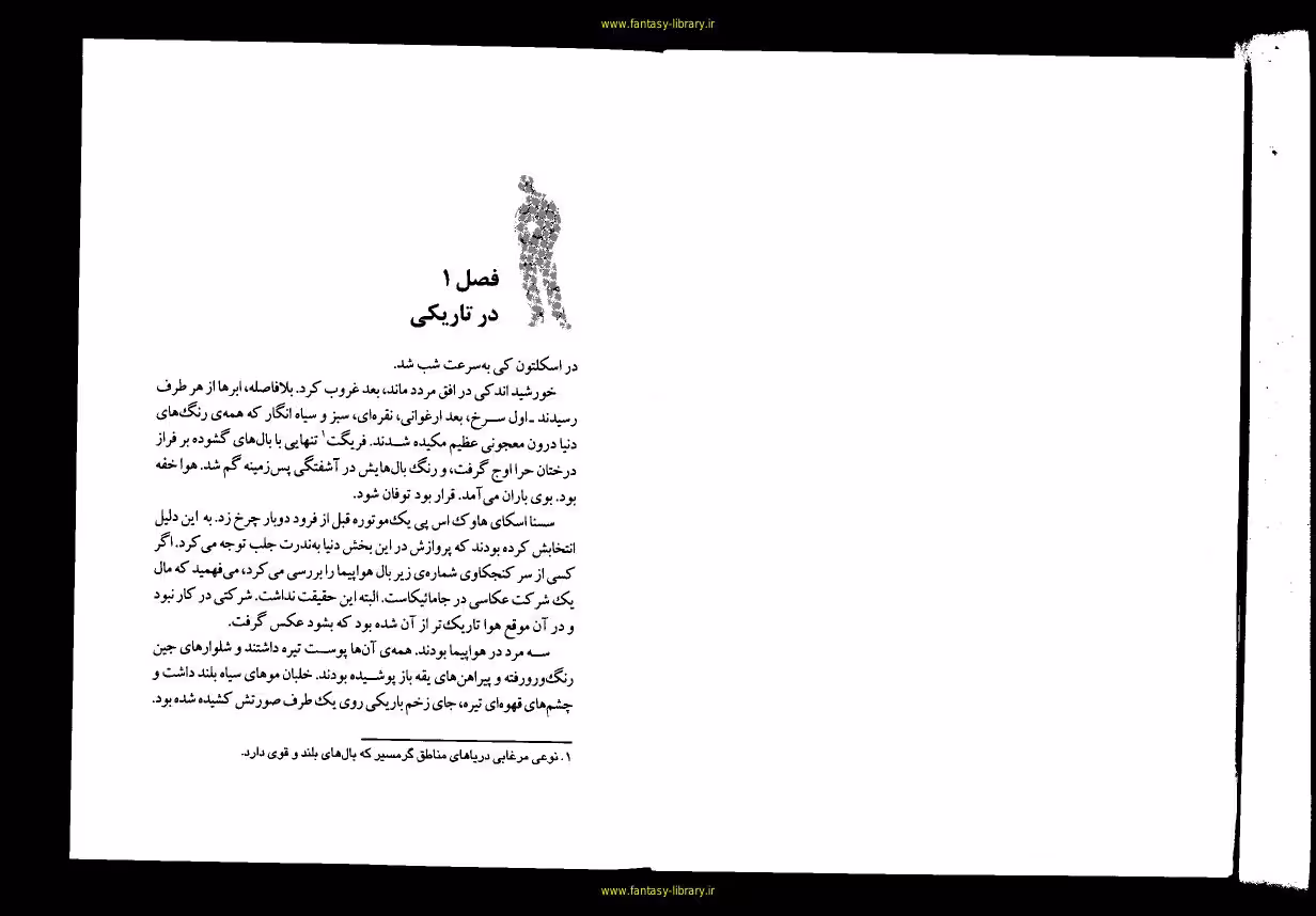الکس رایدر3 – آنتونی هوروویتس