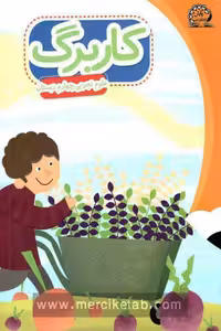 کاربرگ علوم تجربی چهارم دبستان پایش