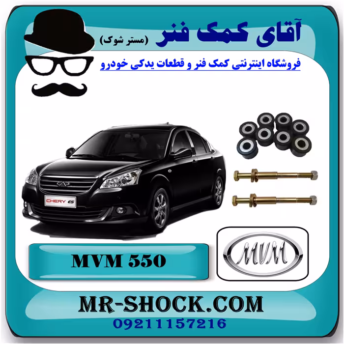 میل موجگیر ام وی ام MVM 550 با بهترین کیفیت