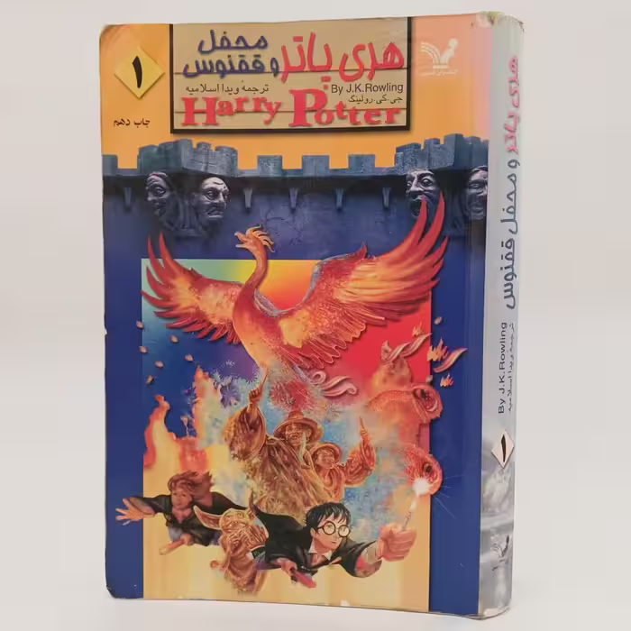 هری پاتر و محفل ققنوس جلد