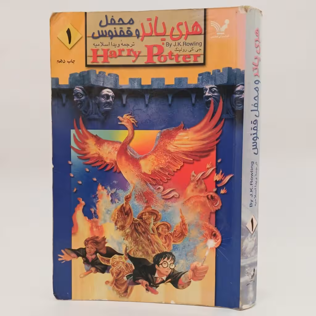هری پاتر و محفل ققنوس جلد