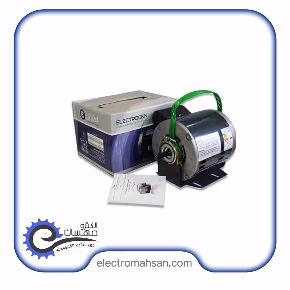 دینام کولری 3/4 اسب سیم مس تک خازن الکتروژن