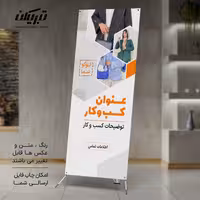 استند تبلیغاتی پوشاک