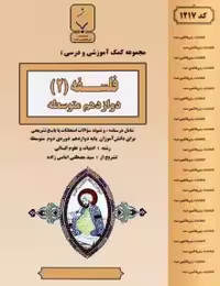 جزوه فلسفه دوازهم بنی هاشم