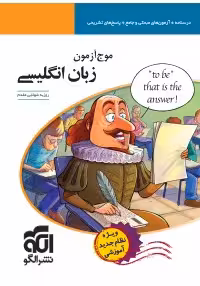 موج آزمون زبان انگلیسی الگو