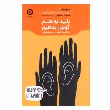 باید به هم گوش بدهیم | مرکز فرهنگی آبی