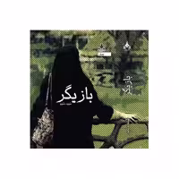 کتاب بازیگر انتشارات یوپا