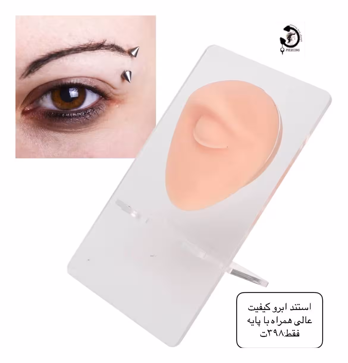 استند ابرو همراه پایه کیفیت عالی🤩