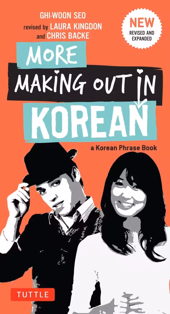 مور میکینگ اوت این کرین | کتاب کره ای More Making Out in Korean