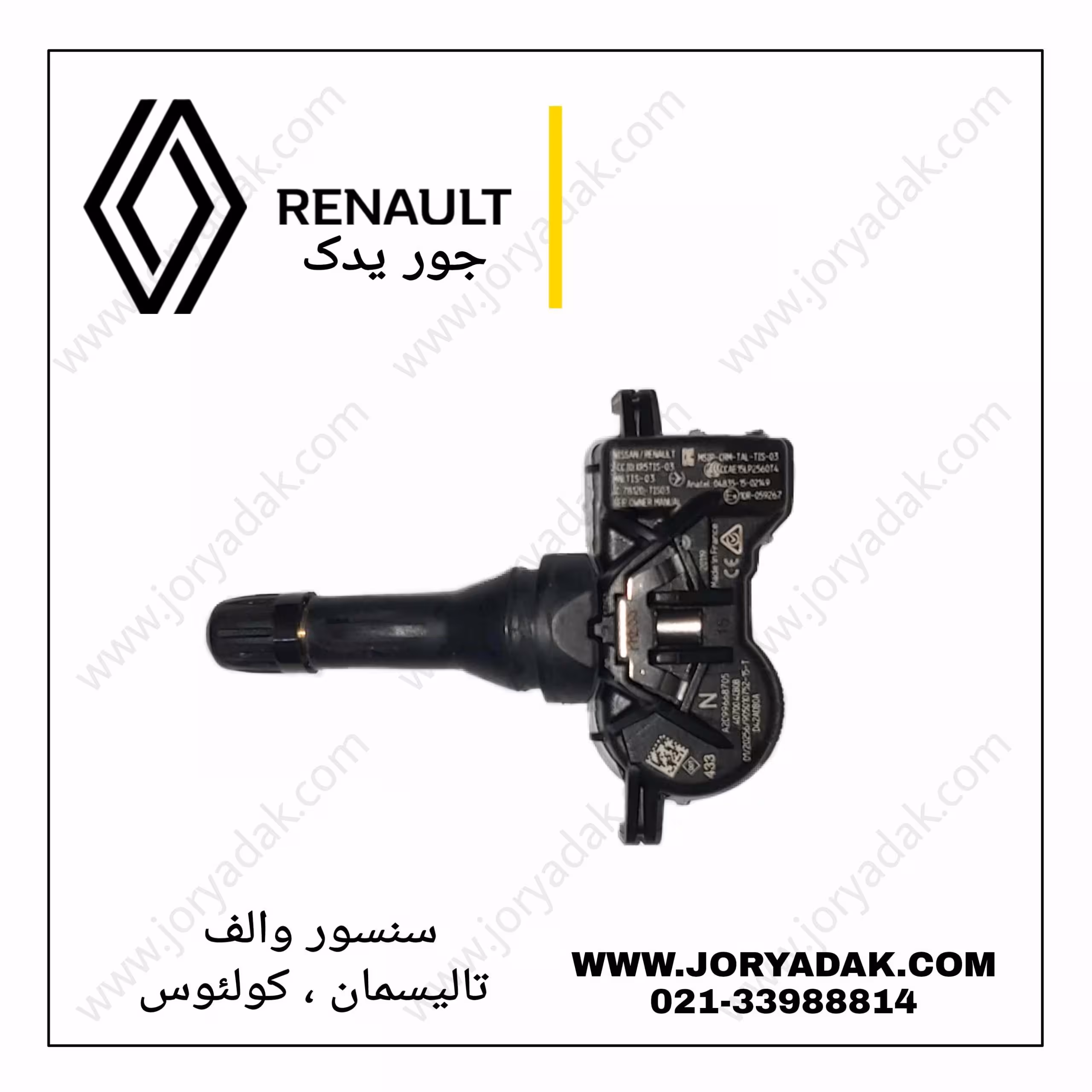 سنسور والف تالیسمان