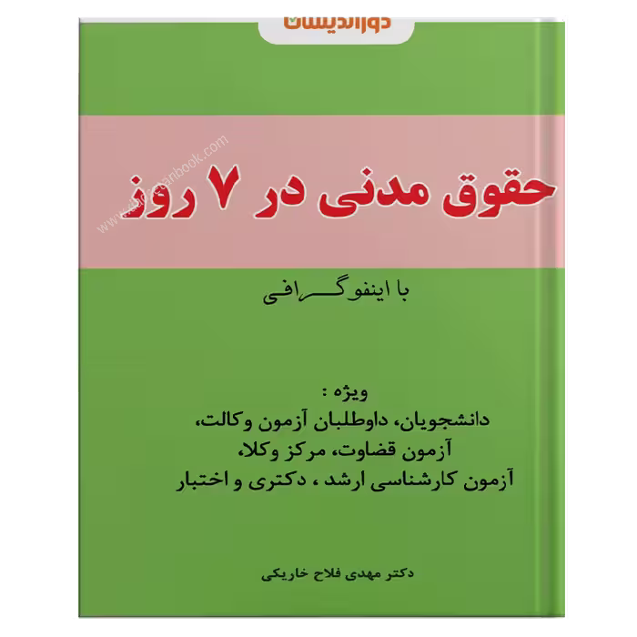 اینفوگرافی حقوق مدنی