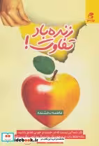 کتاب زنده باد تفاوت