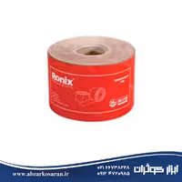 سنباده رول 220 Ronix مدل RH-3786
