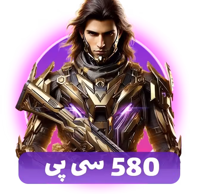 580 سی پی کالاف دیوتی موبایل