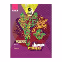 کتاب عربی فرمول بیست
