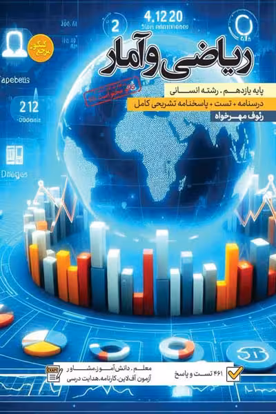 ریاضی و آمار یازدهم تست کاگو
