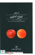 کتاب ازدواج آماتوری