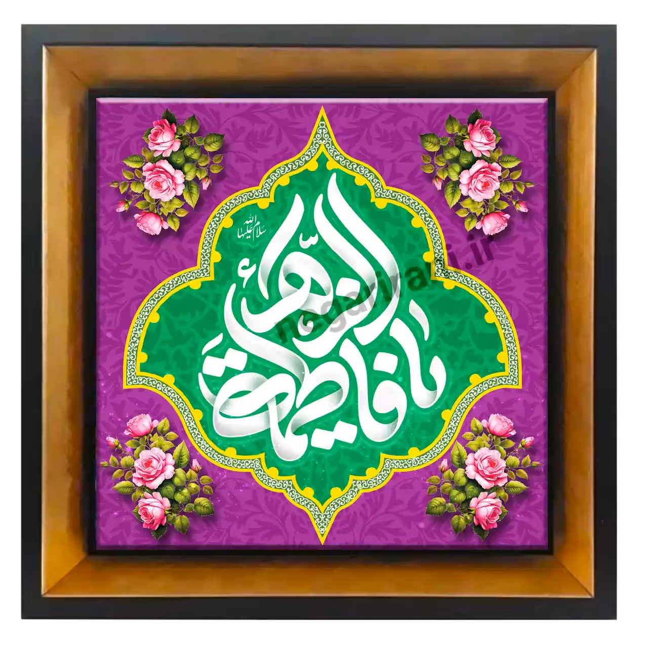 تابلو کاشی یا فاطمه الزهرا 2C 104