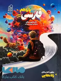 راه نهایی فارسی یازدهم دریافت