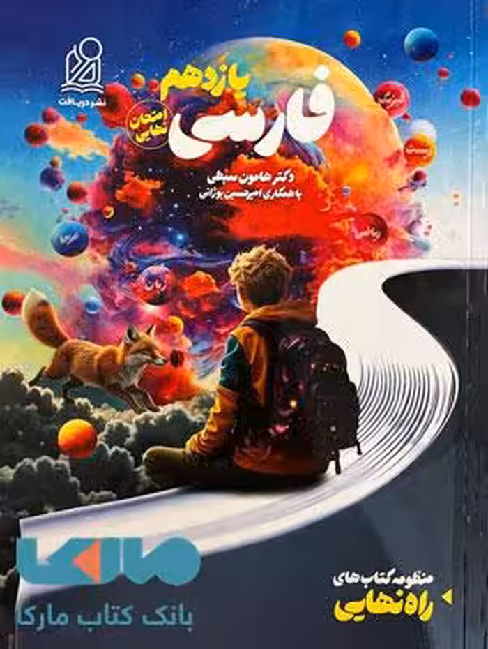 راه نهایی فارسی یازدهم دریافت