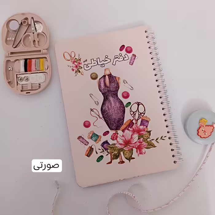 دفتر خیاطی گلپر