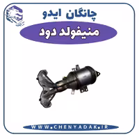 منیفولد دود چانگان ایدو