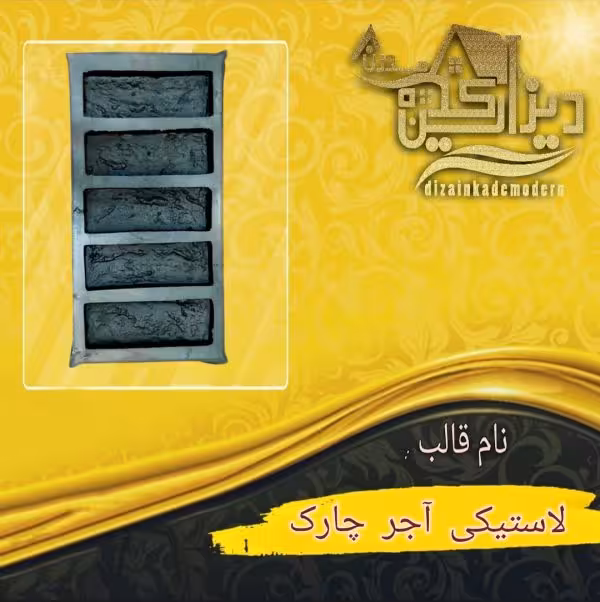 اجر چارک