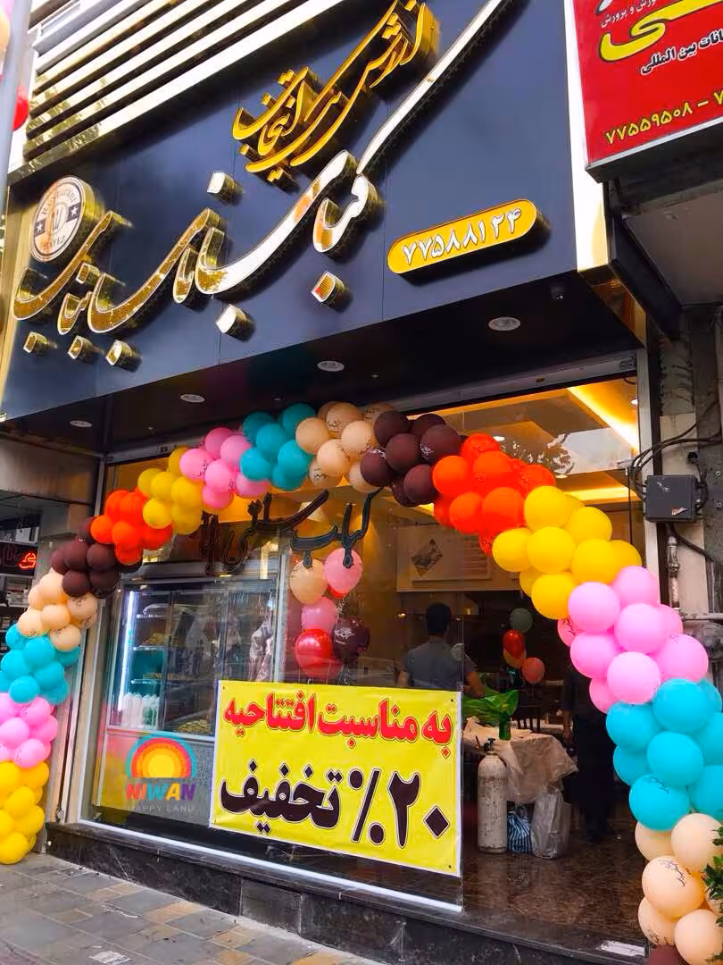بادکنک آرایی رستوران بناب