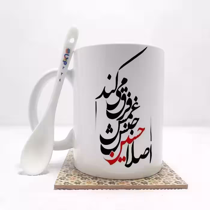 خرید ماگ-لیوان   محرم  حسین  غمش فرق می کند بدون .،زیر لیوانی  . کد 334