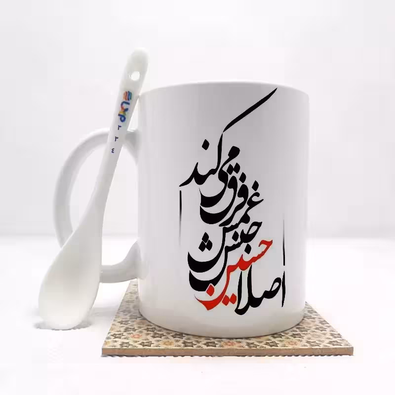 خرید ماگ-لیوان   محرم  حسین  غمش فرق می کند بدون .،زیر لیوانی  . کد 334