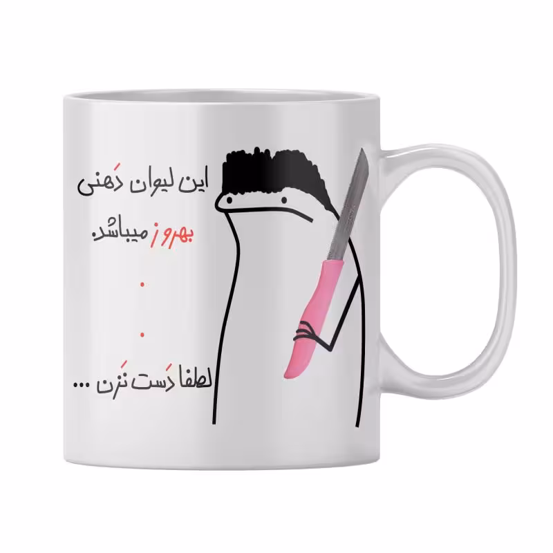 خرید ماگ-لیوان  شخصی بهروز